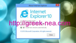 Κατεβαστε το δωρεαν το Internet Explorer 10