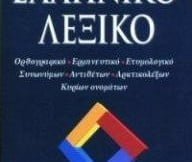 mel leksioko dorean