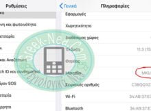 Πώς να καταλάβω αν ένα iPhone είναι καινούργιο, refurbished ή έχει επισκευή;