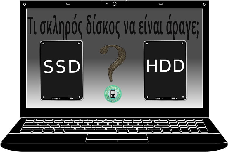 Πως να καταλάβουμε αν ο σκληρός δίσκος είναι SSD ή HDD