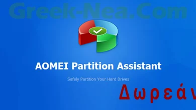 AOMEI Partition Assistant Δωρεάν