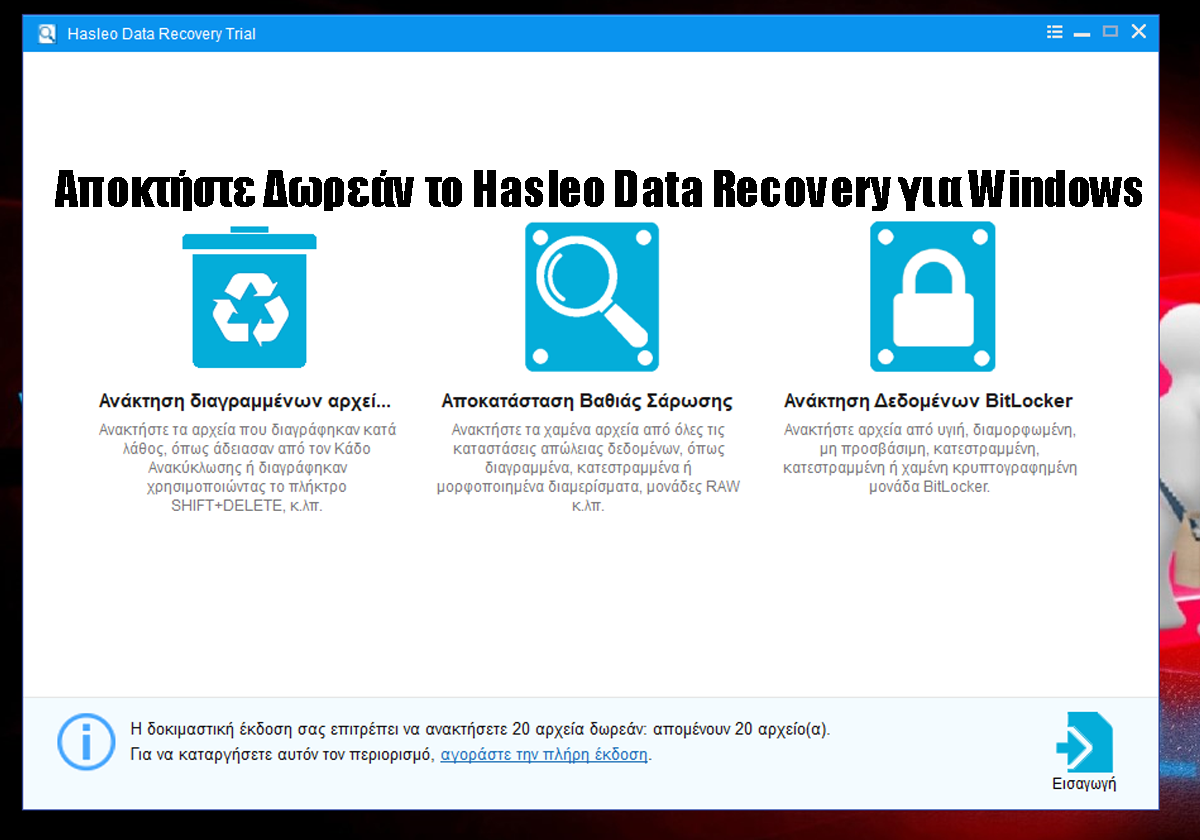 Κατεβάστε Δωρεάν το Hasleo Data Recovery για Windows