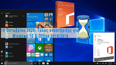 Τέλος υποστήριξης για Windows 10 και Office