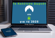 Τα Καλύτερα Δωρεάν VPN για το 2025