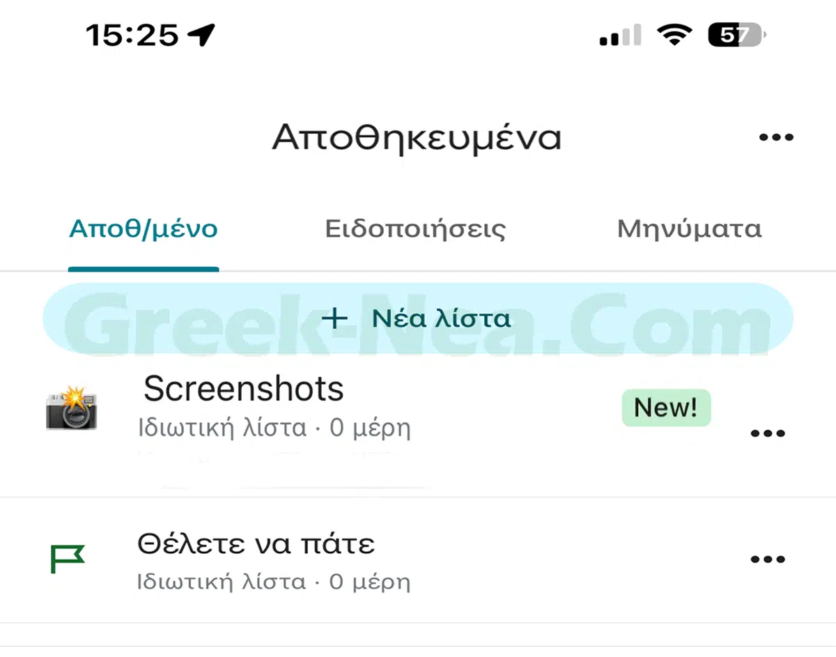 Νέο στο Google Maps