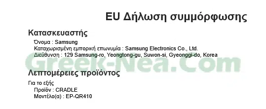 μοντέλου EP-QR410