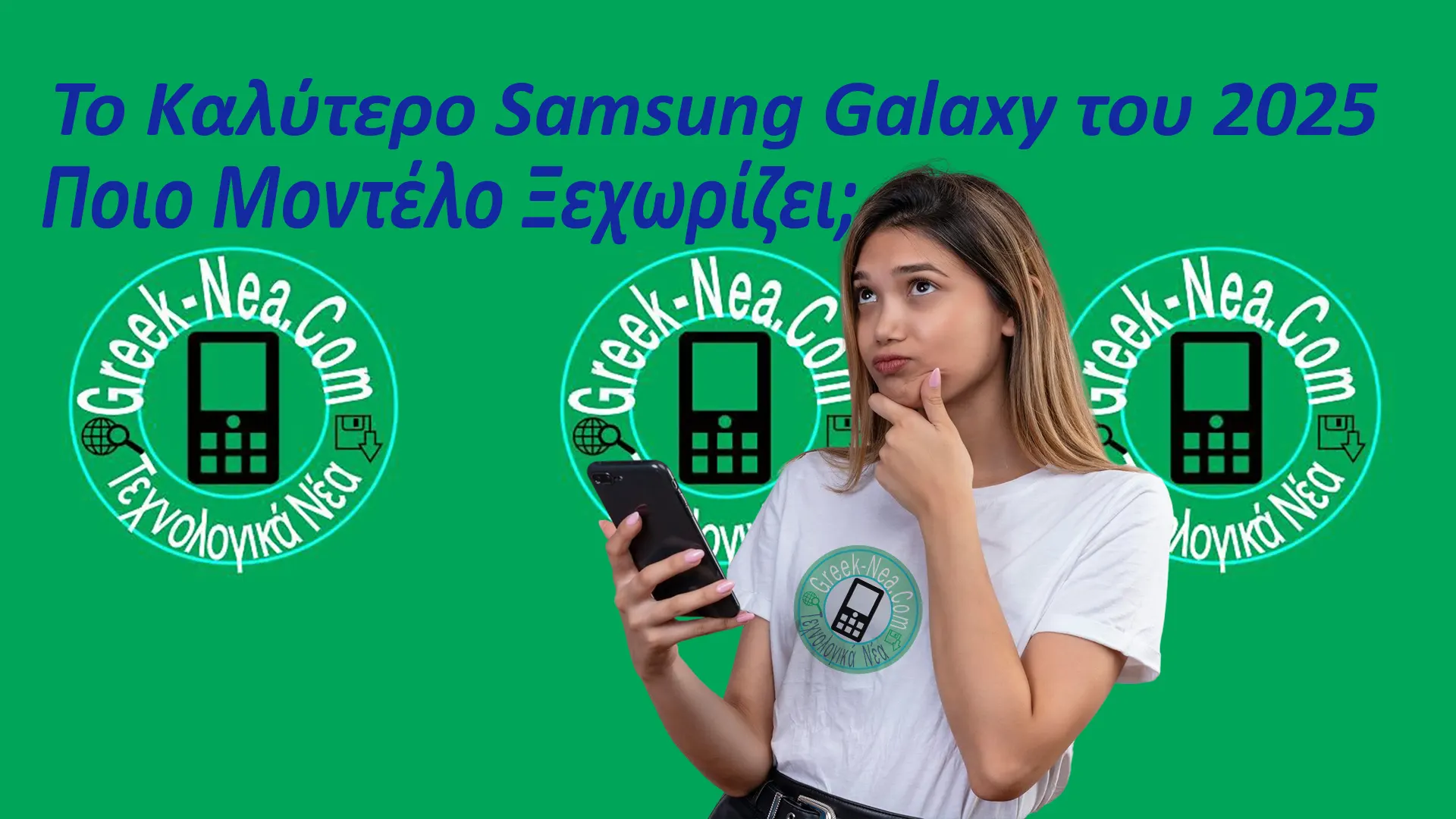 Το Καλύτερο Samsung Galaxy του 2025