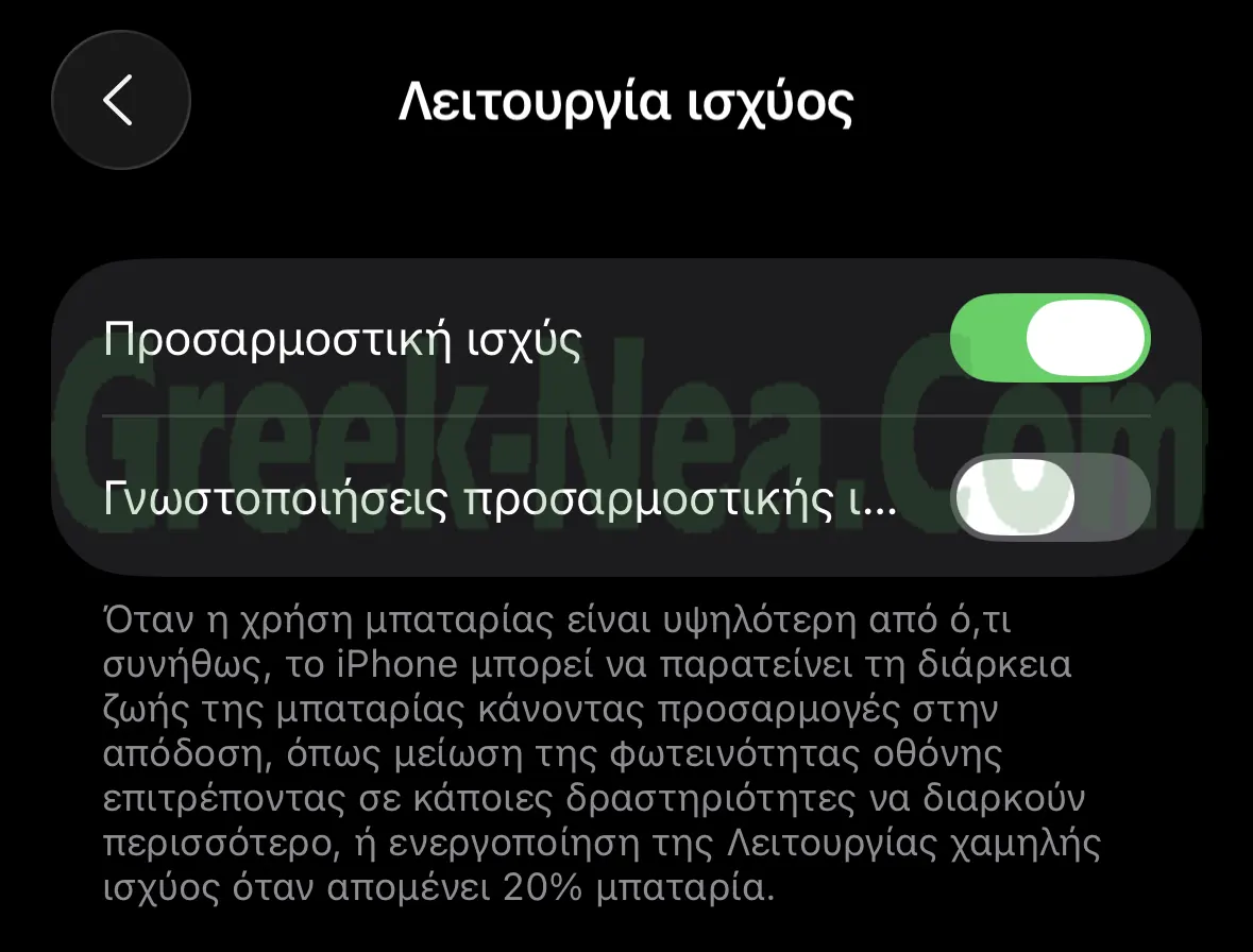 Η μπαταρία του iPhone χειρότερη μετά το iOS 26