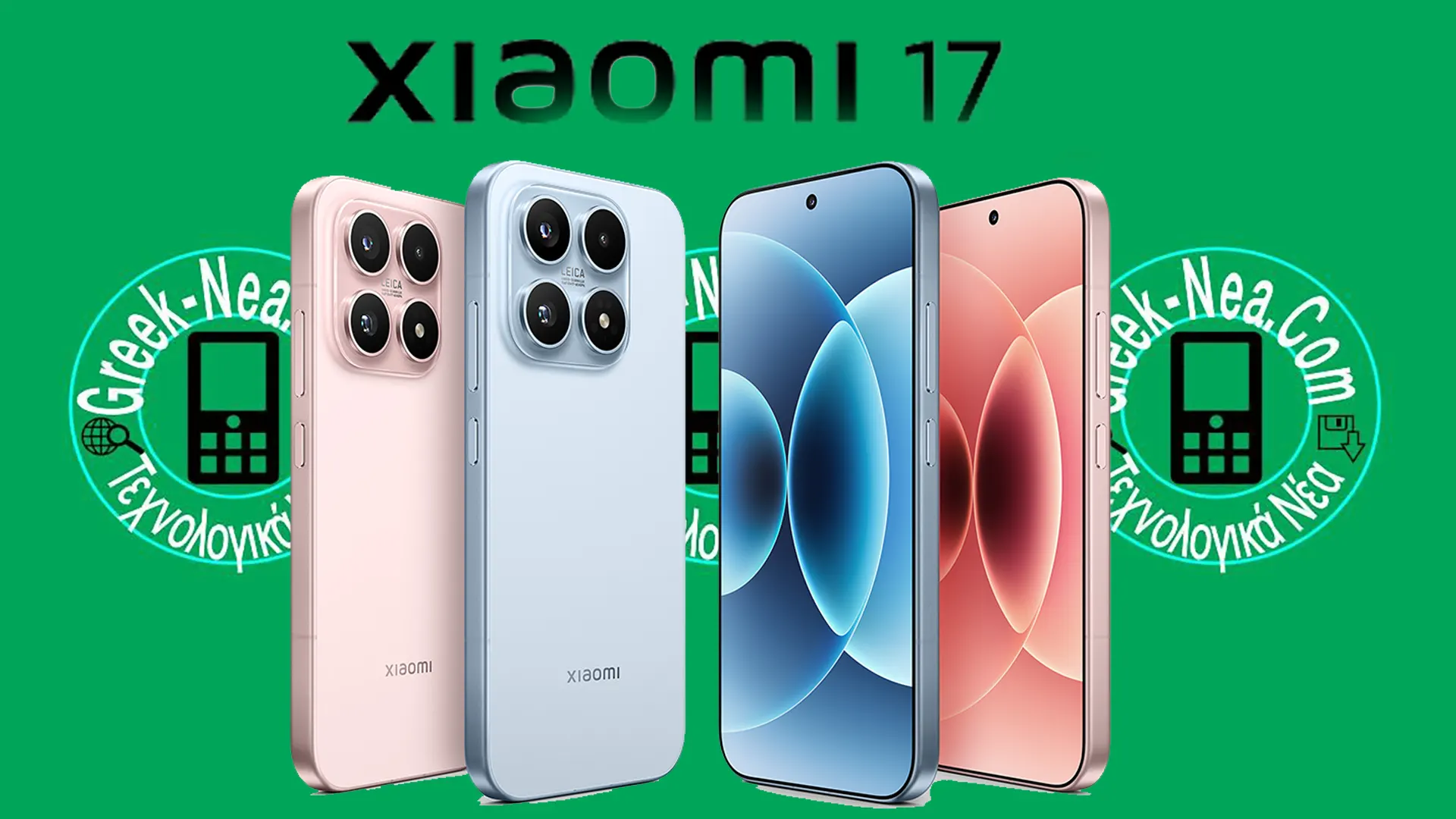 Xiaomi 17 όλα τα χαρακτηριστικά