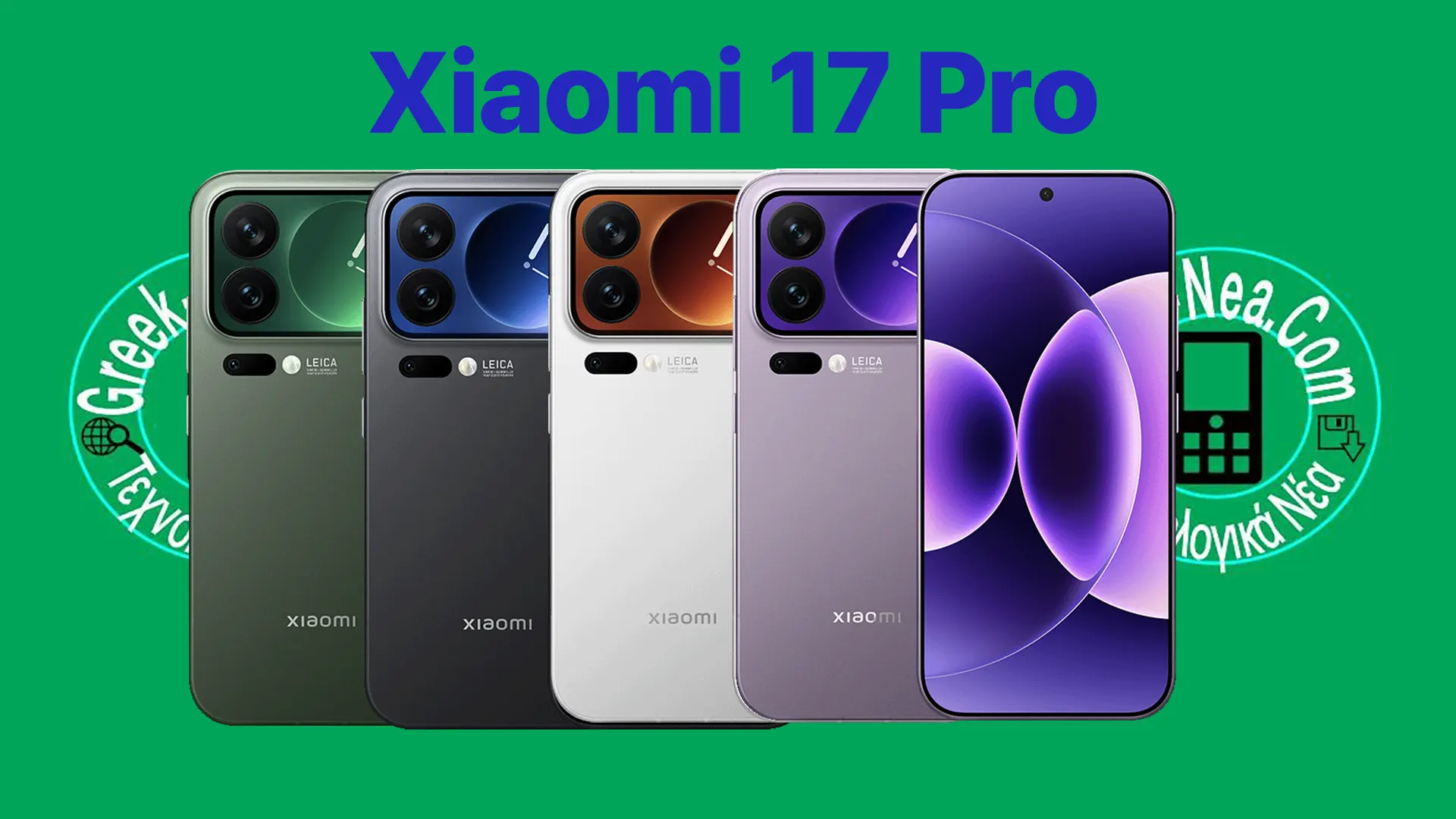 Xiaomi 17 Pro όλα τα χαρακτηριστικά