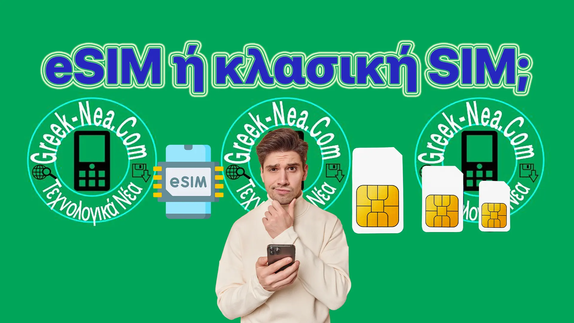 Γιατί η eSIM είναι πιο ασφαλές από την κλασική SIM