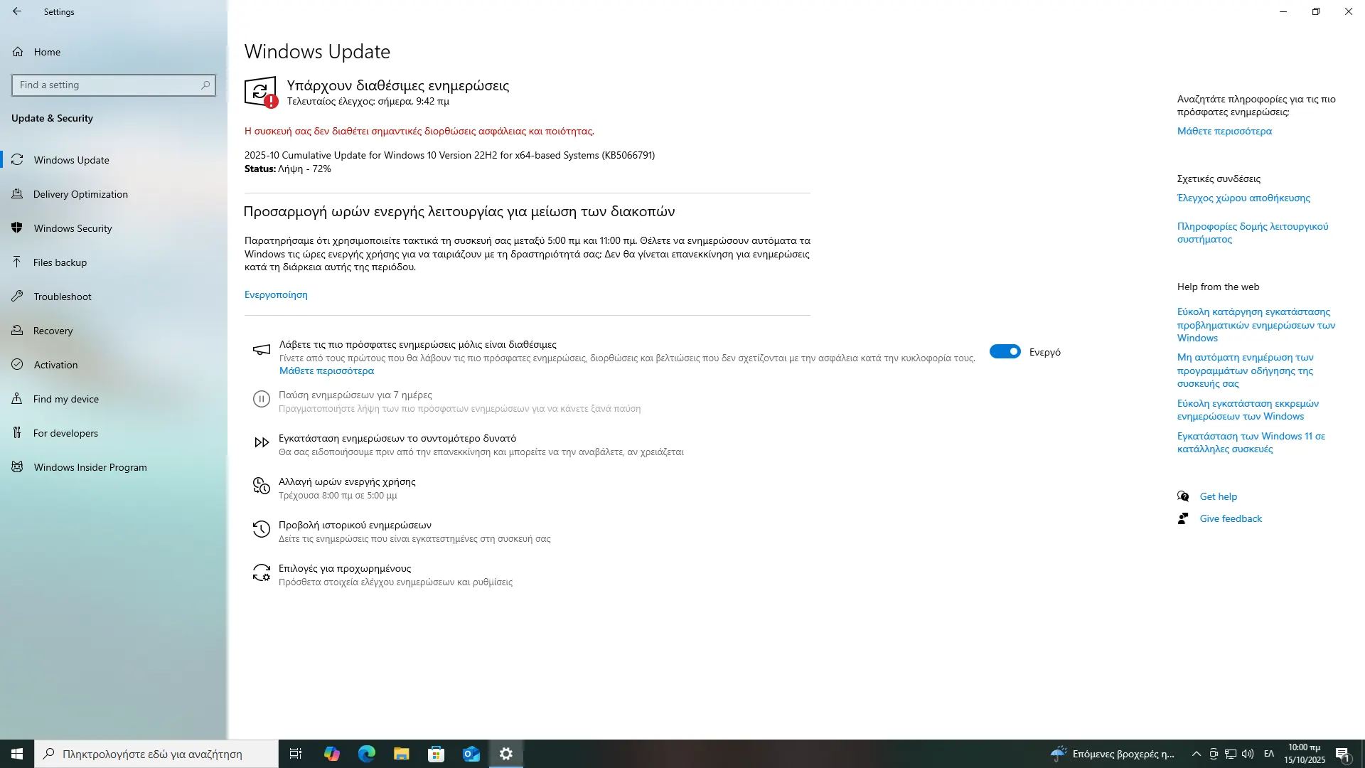 Τελευταία Ενημέρωση των Windows 10 Πριν το Τέλος