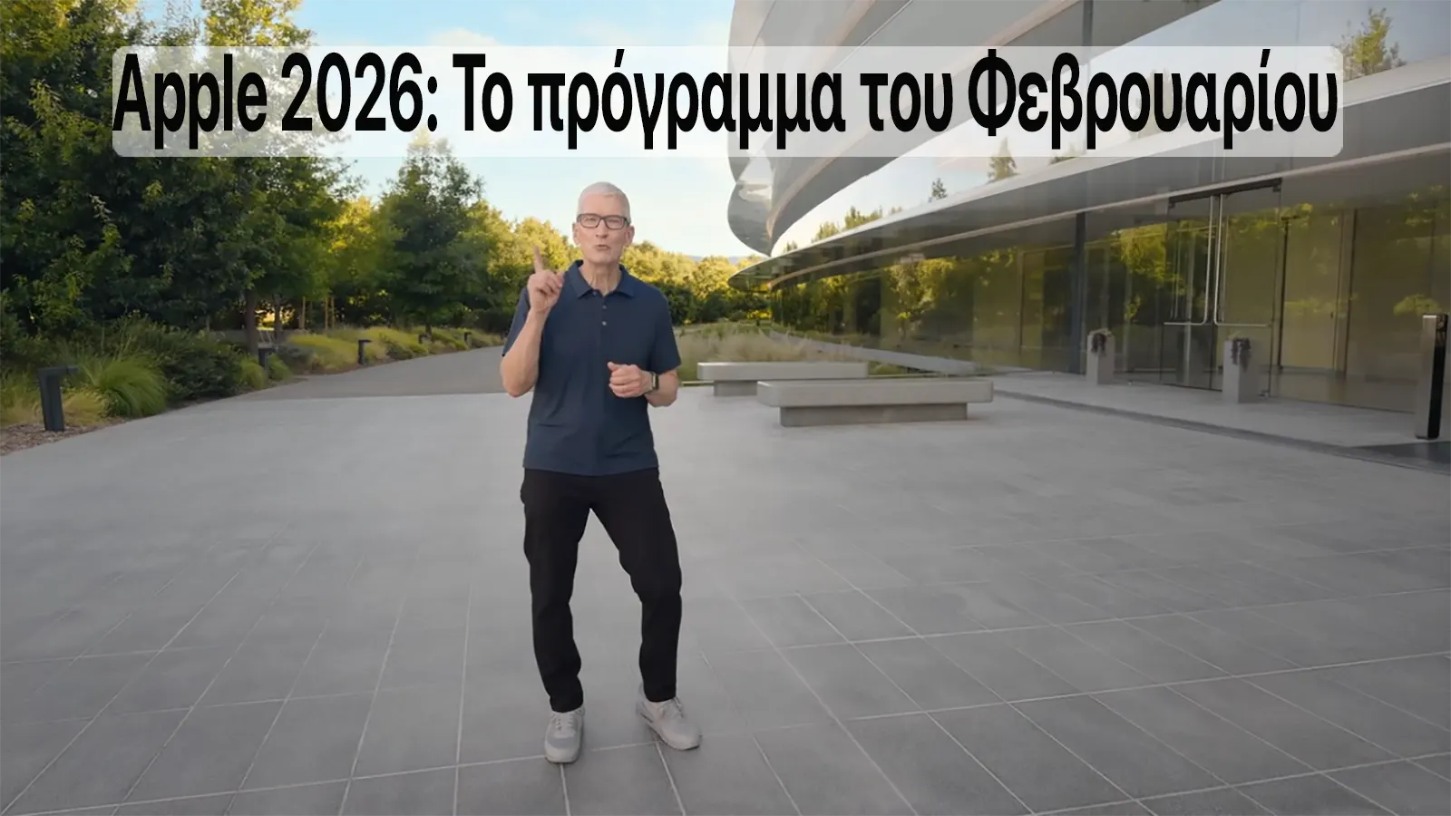 Apple 2026: Το πρόγραμμα του Φεβρουαρίου