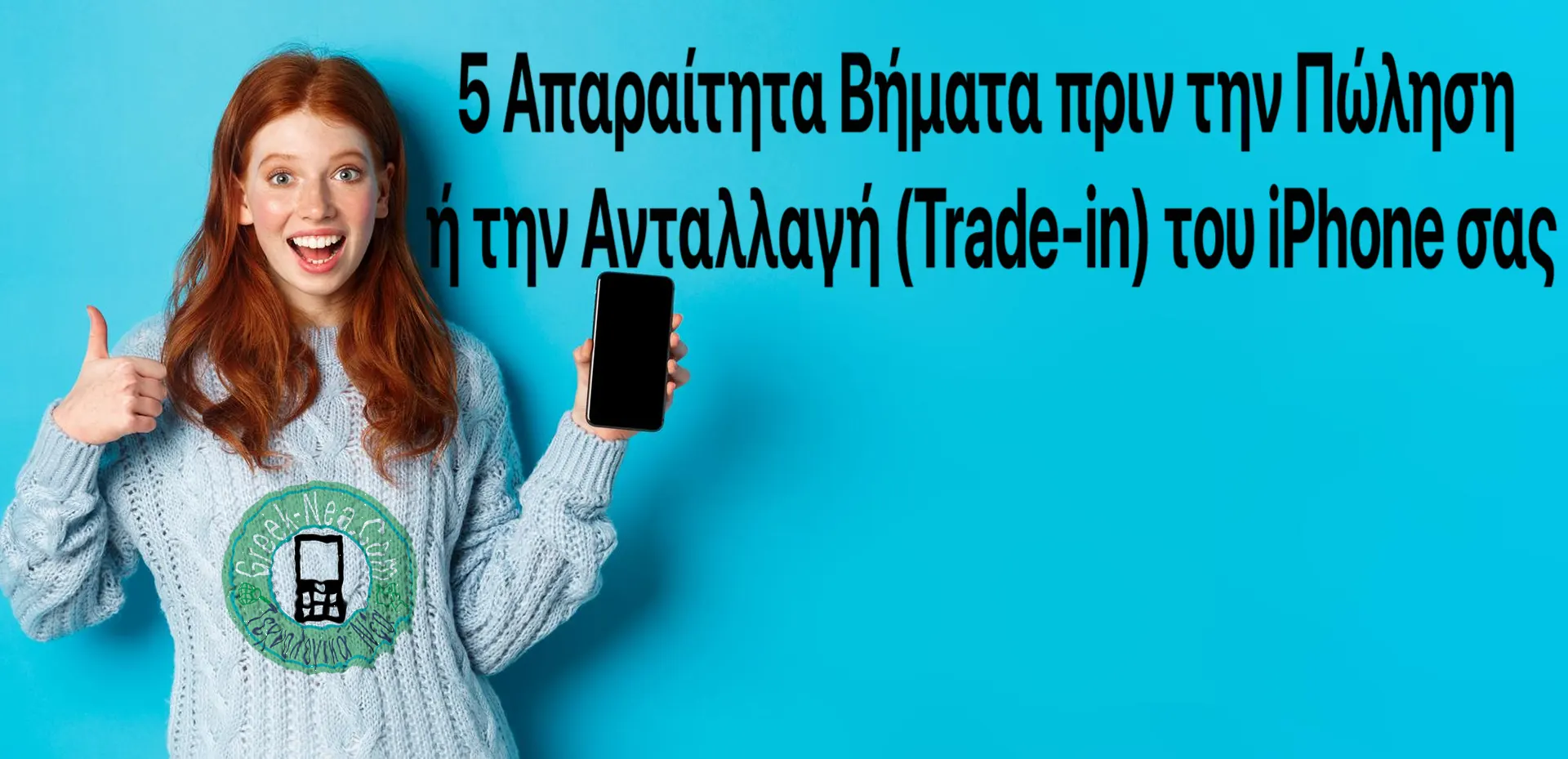 Πώληση μεταχειρισμένου iPhone