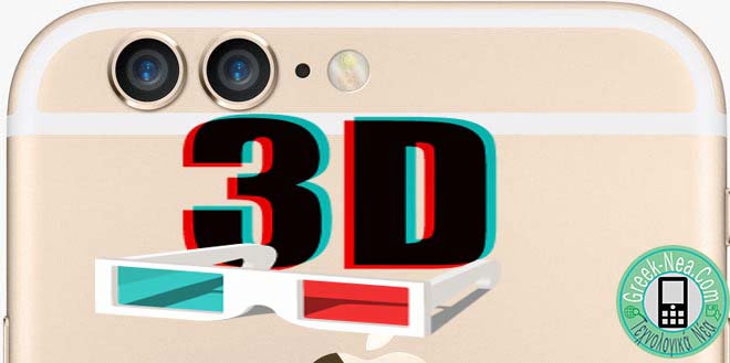 Το νέο iPhone 7 με κάμερα 3D;