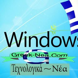 Πακέτο της Ελληνικής γλώσσας των Windows 7 x32 bit